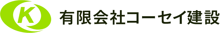 有限会社コーセイ建設